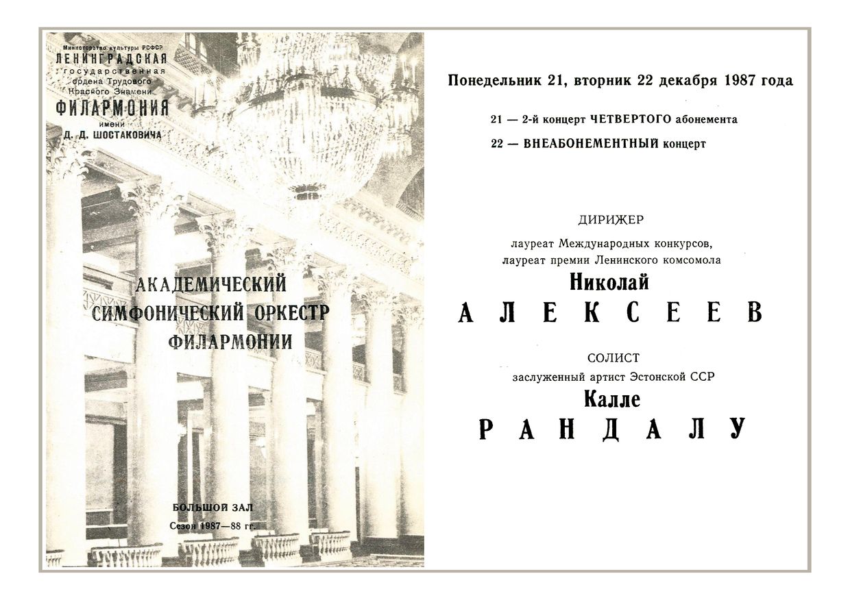 Симфонический концерт
Дирижер – Николай Алексеев